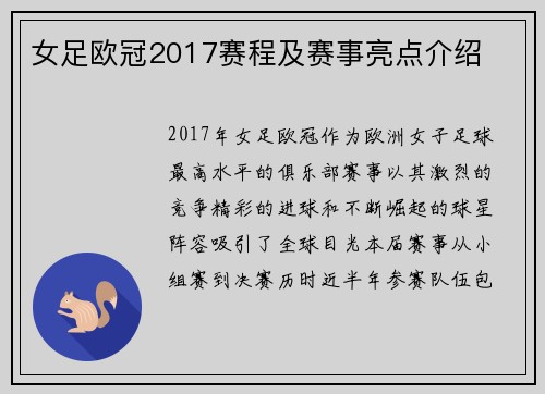 女足欧冠2017赛程及赛事亮点介绍