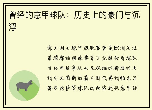 曾经的意甲球队：历史上的豪门与沉浮
